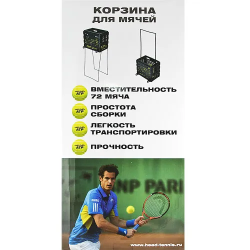 Корзина для теннисных мячей HEAD TM7003, на 72 мяча, пластик, черный за 6&nbsp;942.80 ₽ в Волгограде