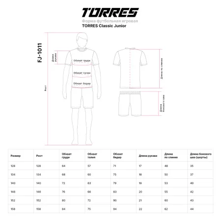 Форма футб. игровая TORRES Classic Junior, FJ-1011-042-140, рост 140 см, полиэстер, красно-черный за 1&nbsp;575.90 ₽ купить в Волгограде
